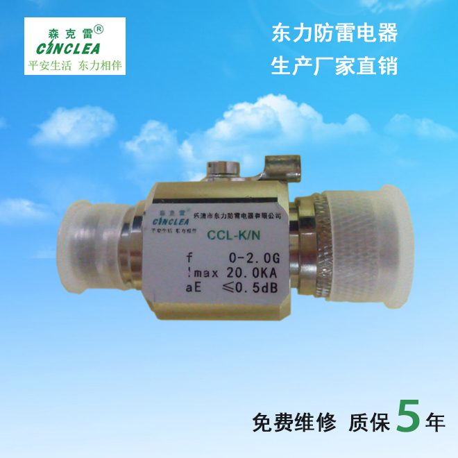 CCL-K/N同軸天饋信號防雷器