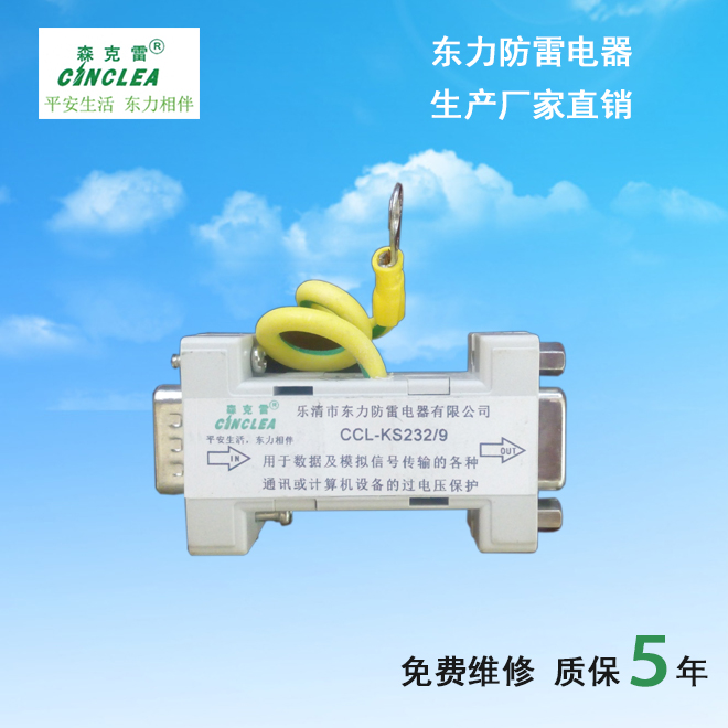 CCL-KS232/9模擬信號防雷器