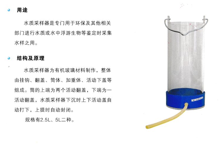 水質(zhì)采樣器.png